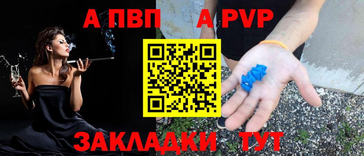 A-PVP Crystall Троицк