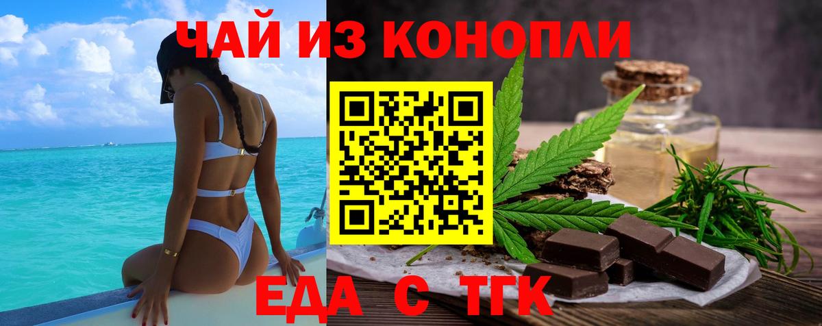 Троицк  Еда ТГК марихуана  Вход с VPN 