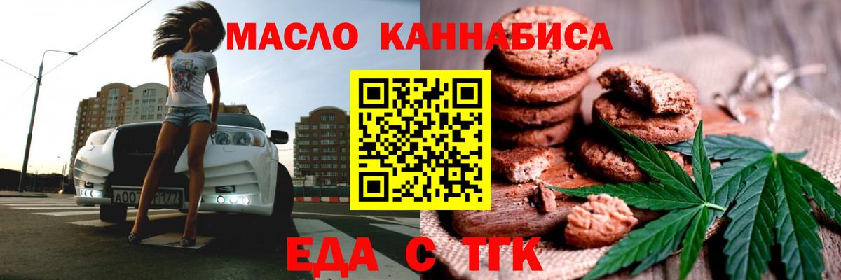 Печенье с ТГК конопля Троицк
