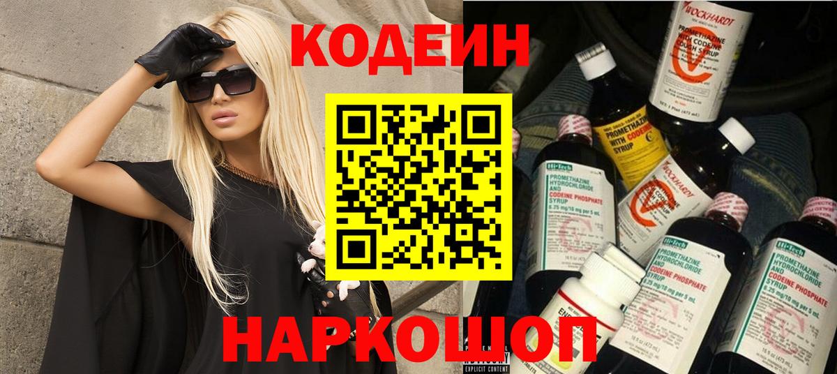 Кодеин напиток Lean (лин) Троицк