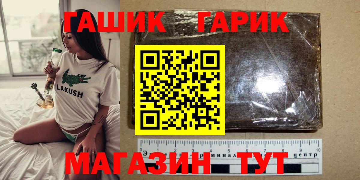 ГАШ гашик  ГАШИШ гарик  Вход с VPN  Троицк 
