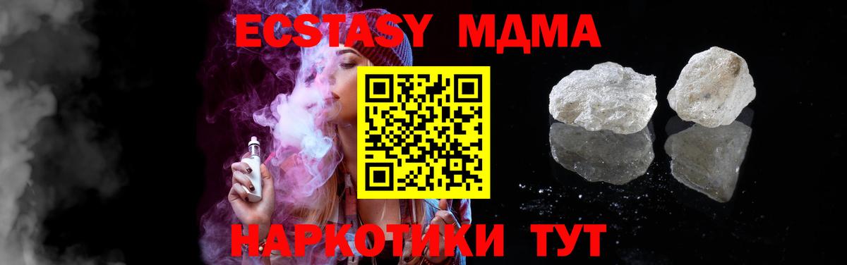 МДМА  МДМА crystal  Троицк  Вход с VPN  MDMA Molly 