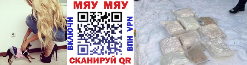 Меф мяу мяу мука Троицк