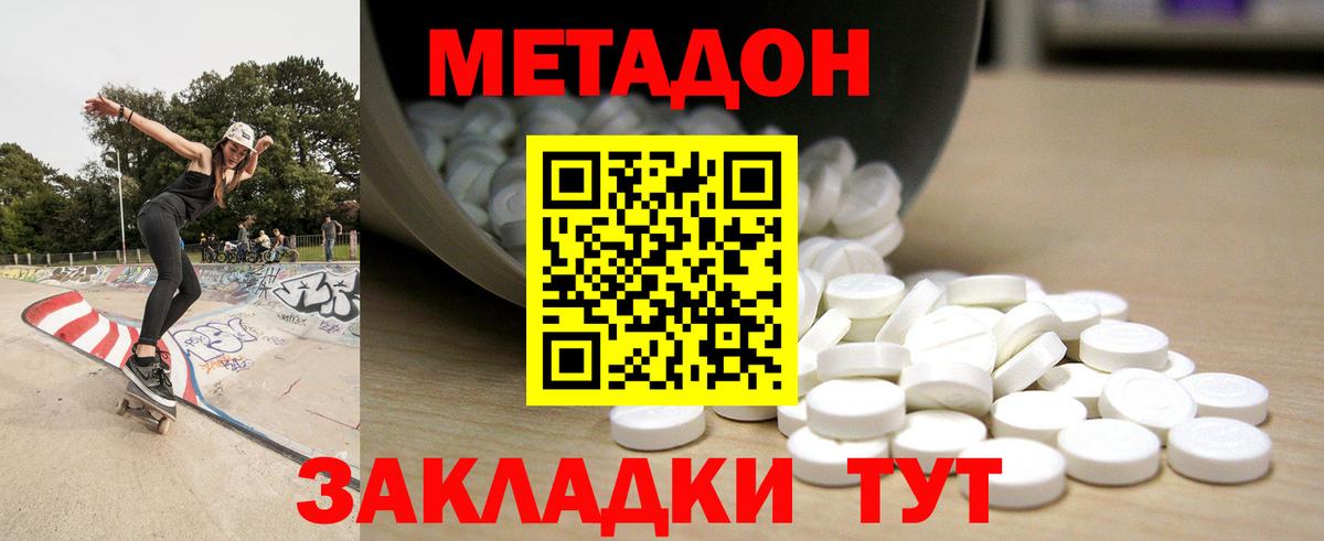 МЕТАДОН methadone Троицк