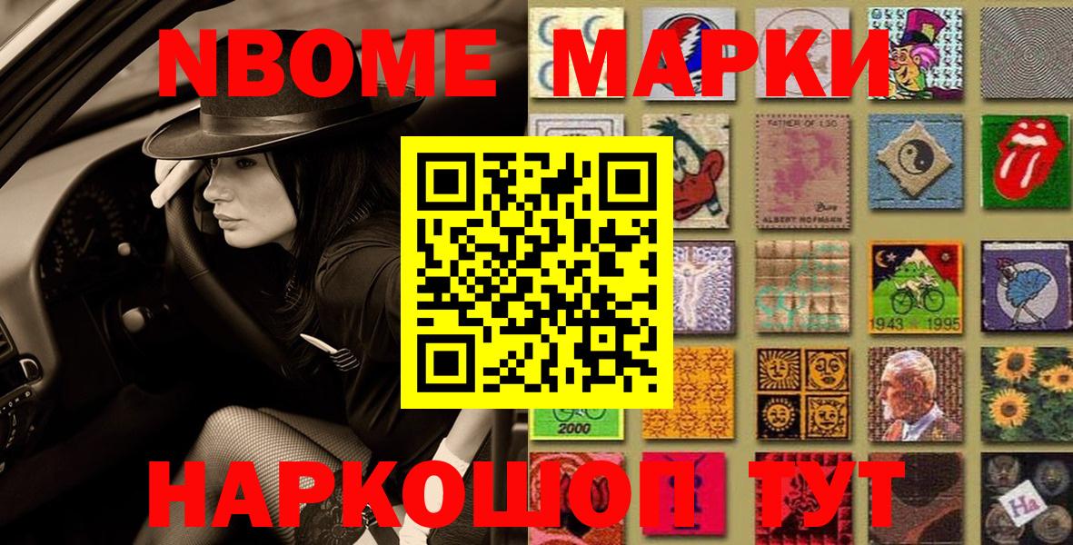 Марки 25I-NBOMe 1500мкг Троицк