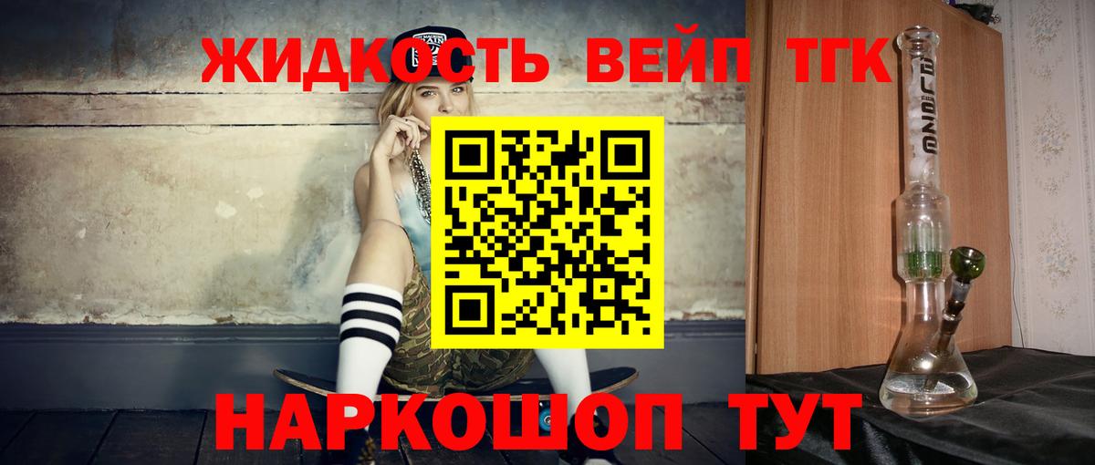 ТГК вейп с тгк Троицк